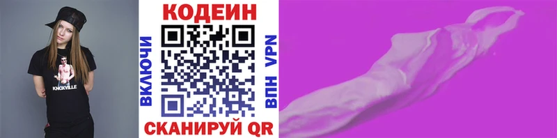 Кодеин Purple Drank  Миллерово 